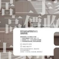 二手家具想變現？找我們就對了