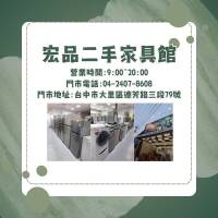 找家具、挑電器、配辦公桌都不用再煩惱！宏品二手家具一次搞定你的生活大小事0424078608