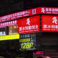 桃園首選保全公司-皇家遊騎兵保全&黑水特勤保全-桃園南崁保全公司推薦品牌