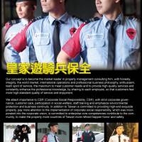 桃園龜山保全推薦-龜山豪宅物管、酒店式管理、特勤保全、社區保全｜亞馬遜國際物業&皇家遊騎兵保全