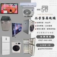 舊家電換現金?一通電話搞定0967-080-888