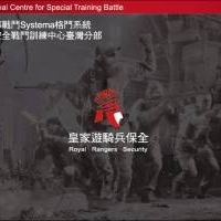 楊梅富岡保全物業-皇家遊騎兵保全＆亞馬遜國際物業＆黑水保全