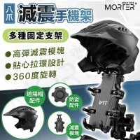 蝦不可失 減震防雨防盜機車手機架
