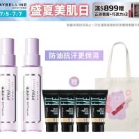 蝦不可失懶人包 夏日持久不脫定妝噴霧