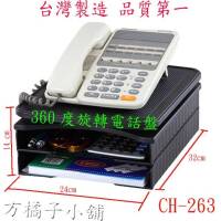 方橘子小舖 工廠直營 電話置物架 旋轉電話架 高品質 超低價339元/個(CH-263)