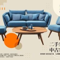 舊家具家電馬上清！高價收購立刻處理 ?0985983777