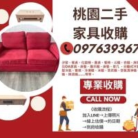 趁這波大清理舊家具也能變現金0976393678