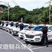 台灣首選保全公司-皇家遊騎兵保全&亞馬遜國際物業-桃園南崁觀音保全公司推薦