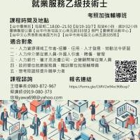114年第三梯開始報名【報名連結】https://forms.gle/C6RV2w94xc96Bcxp7 《上課時間8/19-10/7每星期二晚上》 臺中市就業服務人員職業工會 