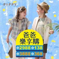 PIPPY在雅虎購物中心-爸爸樂享購滿額抵