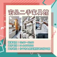 省錢又環保！宏品二手家具家電選購攻略04-24078608