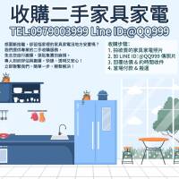 舊物別急著丟！收購比你想的更划算0979003999