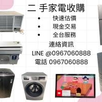 免費估價＋到府收購，輕鬆搞定！0967060888