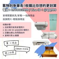 二手家具收購｜宏品專業估價與到府服務 0979003999