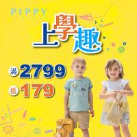 PIPPY童裝在雅虎 上學趣5折起