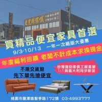 挑戰地表最強優惠 #年度福利 2025國際新品復刻家具源頭工廠一折再折