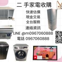 收購二手家電