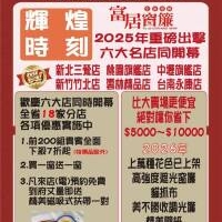 富居窗簾桃園店 慶開幕 全館7折起