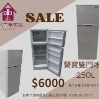 樂居二手冰箱全館特價中!!各種大小、品牌都有 0985983777