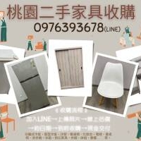 搬家 段捨離 看這裡 桃園二手家具家電收購服務來啦0976393678