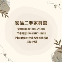 家具電器一次到位，就在宏品二手家具館！0424078608