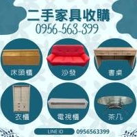 冰箱、冷氣、沙發、衣櫃也能變鈔票！0956563399