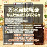 二手冰箱收購一次搞懂0979003999