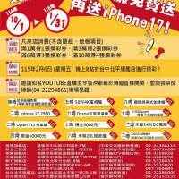 富居窗簾 滿萬送摸彩卷~年度活動開始了