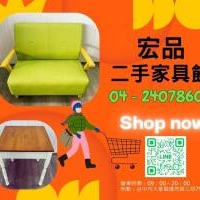 宏品二手家具館｜中秋佳節好康不斷！連假都有營業喔