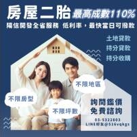 陽信開發－新竹房屋二胎推薦首選