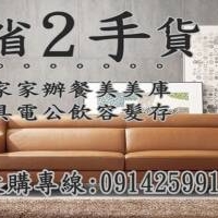 二手家具買賣收購 0914259911中古家具/辦公家具收購/高價回收二手貨
