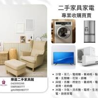 不想搬也行！我們到府收！0985983777