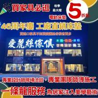 讓家升級！46周年慶工廠直營床墊，睡出飯店級享受！  您夢寐以求的質感臥室，現在用超甜價格就能擁有！