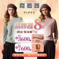 PIPPY官網秋冬品牌週8折起