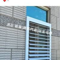 【清品 窗簾|鋼鋁門窗|居家宅修】 透天屋翻修|門窗|居家宅修|鋁百葉窗「活動百葉」