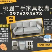 桃園地區換季整理來囉！二手家具收購全面開跑中