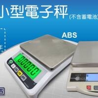 小型、營業用電子秤哪裡可以買？尚和國際衡器豐富款式任君挑選
