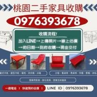 桃園二手家具收購｜家具整理好麻煩？讓專業團隊一次搞定