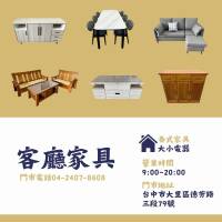 宏品二手家具館｜台中新舊家具的天堂0424078608