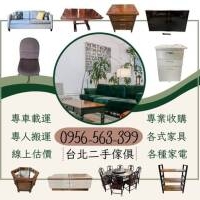 台北二手傢俱收購｜年終斷捨離最佳時機！快速估價、到府服務、省心又安心