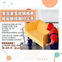 家具家電收購推薦｜輕鬆斷捨離好上手0979003999