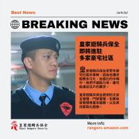 皇家遊騎兵保全-央北重劃區新建案24H全天物管保全推薦