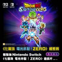 《七龍珠 電光炸裂！ZERO》體驗賽，再送遊戲片 !