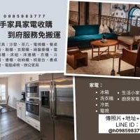 【我們能為你做什麼？】全台灣最便利的二手收購服務之一