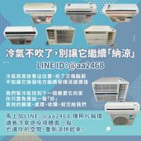 二手冷氣不吹了怎麼辦？其實它還很有價值 0979003999