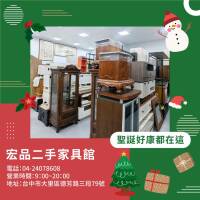 聖誕節想換點新氣氛？用二手家具家電，把錢花在真正有感的地方04-24078608