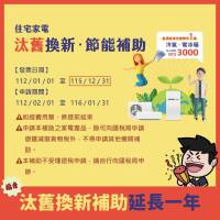 2026年家電汰舊換新補助