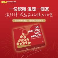 【習得春節禮盒】一份祝福 溫暖一個家—讓陪伴，成為家站穩的力量