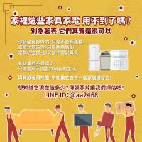 家裡這些家具家電，用不到了嗎？0979003999