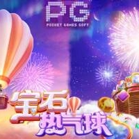 試探PG寶石熱氣球爆分秘訣：百搭符號與倍數無限嗨玩